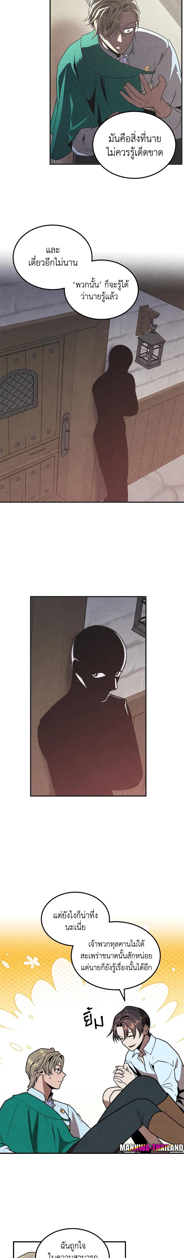 Legendary Youngest Son of the Marquis House ตอนที่ 87 หน้า 11