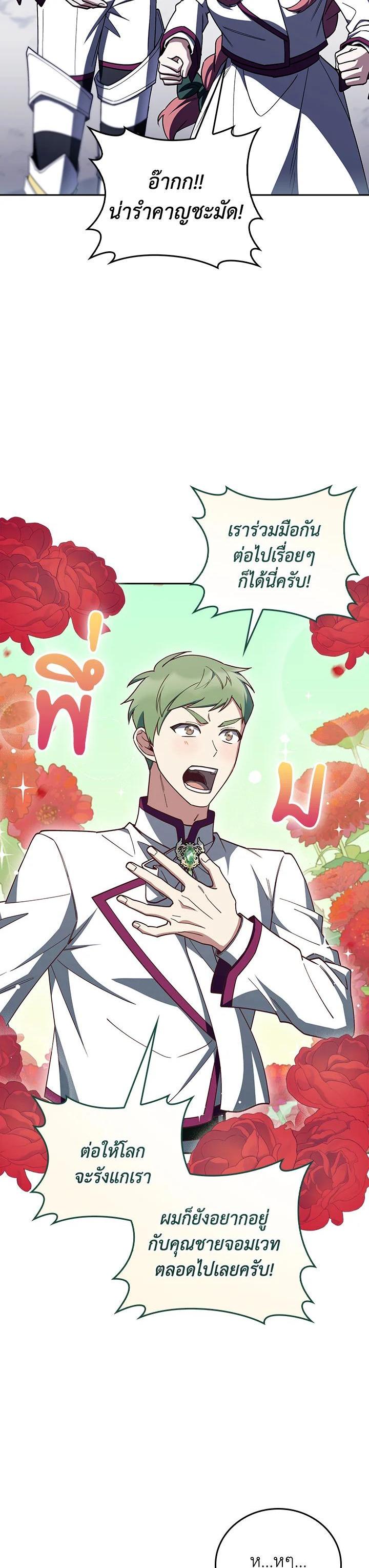 Fallen House Ardan ตอนที่ 87 11
