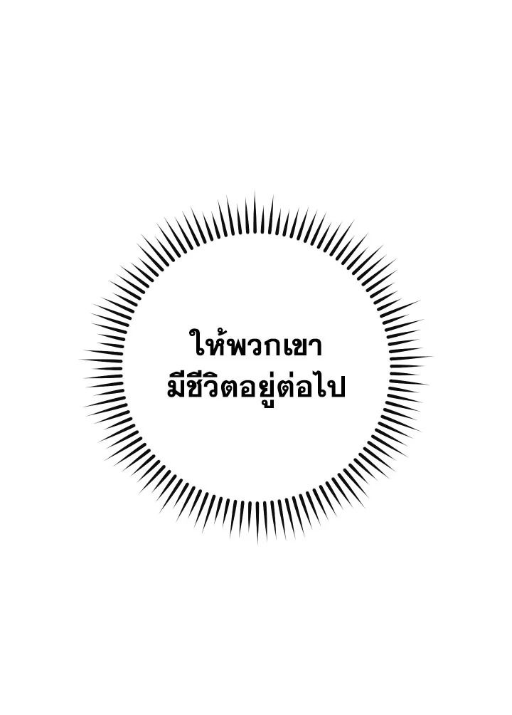 The Hero Returns ตอนที่ 87 หน้า 111