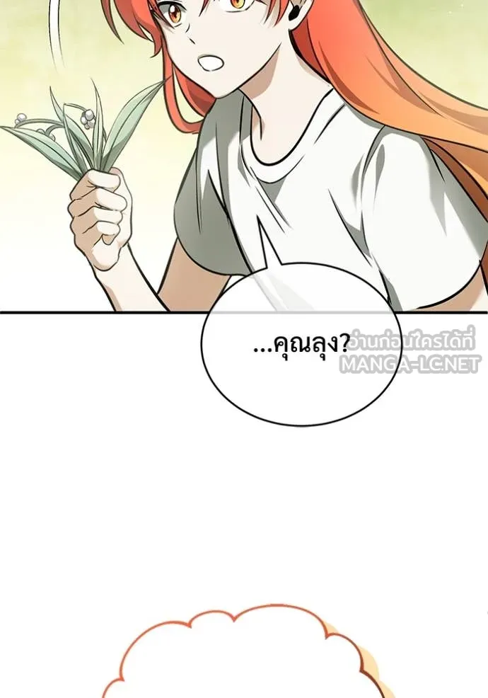 Regressor ตอนที่ 87 111