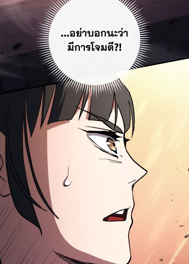 The Hero Returns ตอนที่ 87 หน้า 116