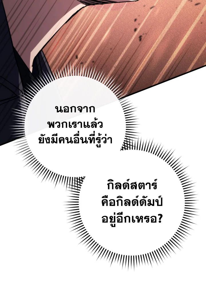 The Hero Returns ตอนที่ 87 หน้า 117