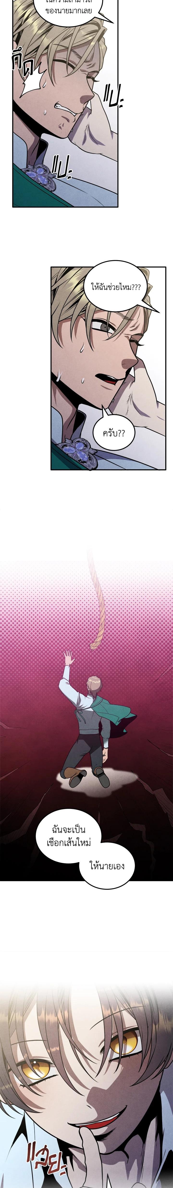 Legendary Youngest Son of the Marquis House ตอนที่ 87 หน้า 12