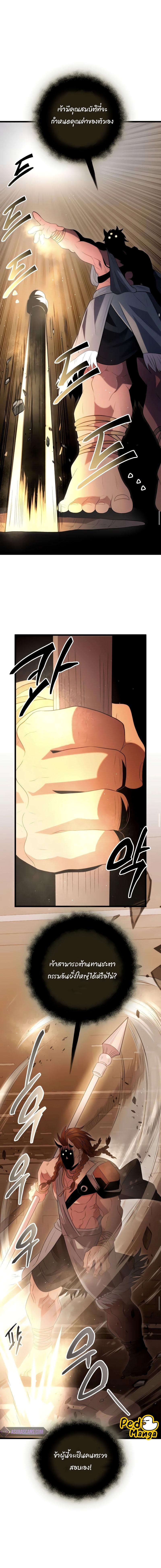 I Obtained a Mythic Item พลิกชะตาคว้าไอเทมระดับเทพ ตอนที่ 87 หน้า 12