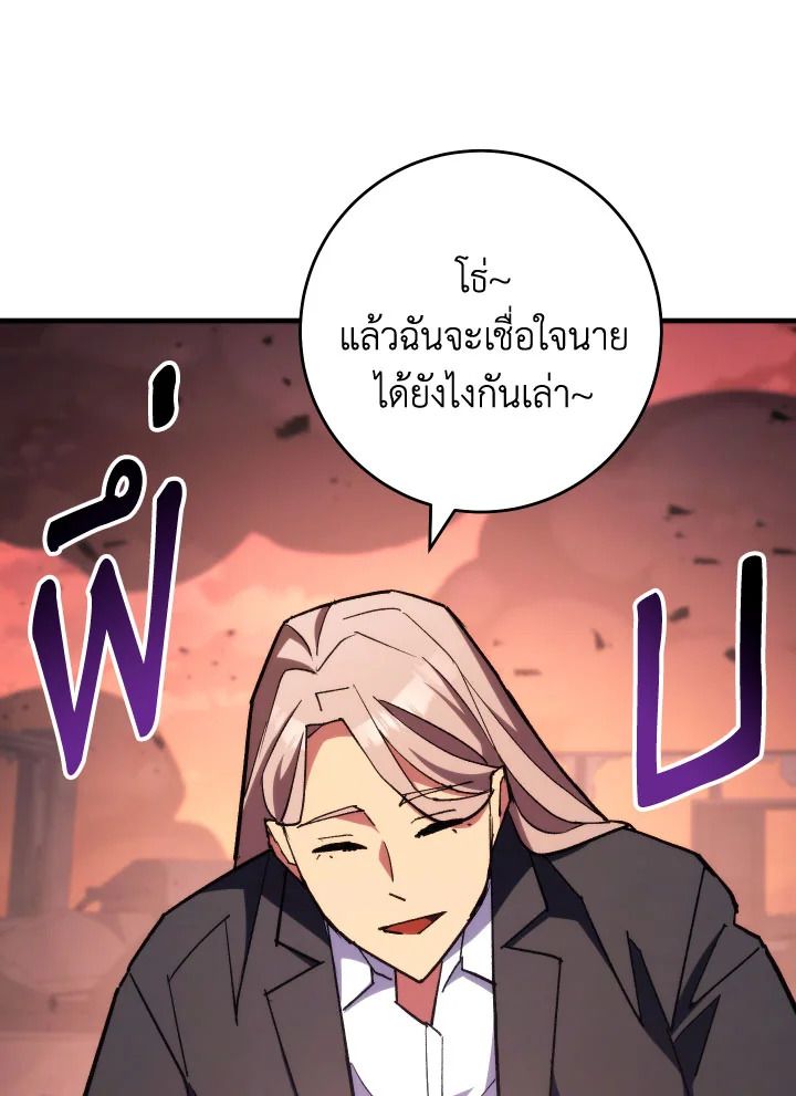 The Hero Returns ตอนที่ 87 หน้า 129