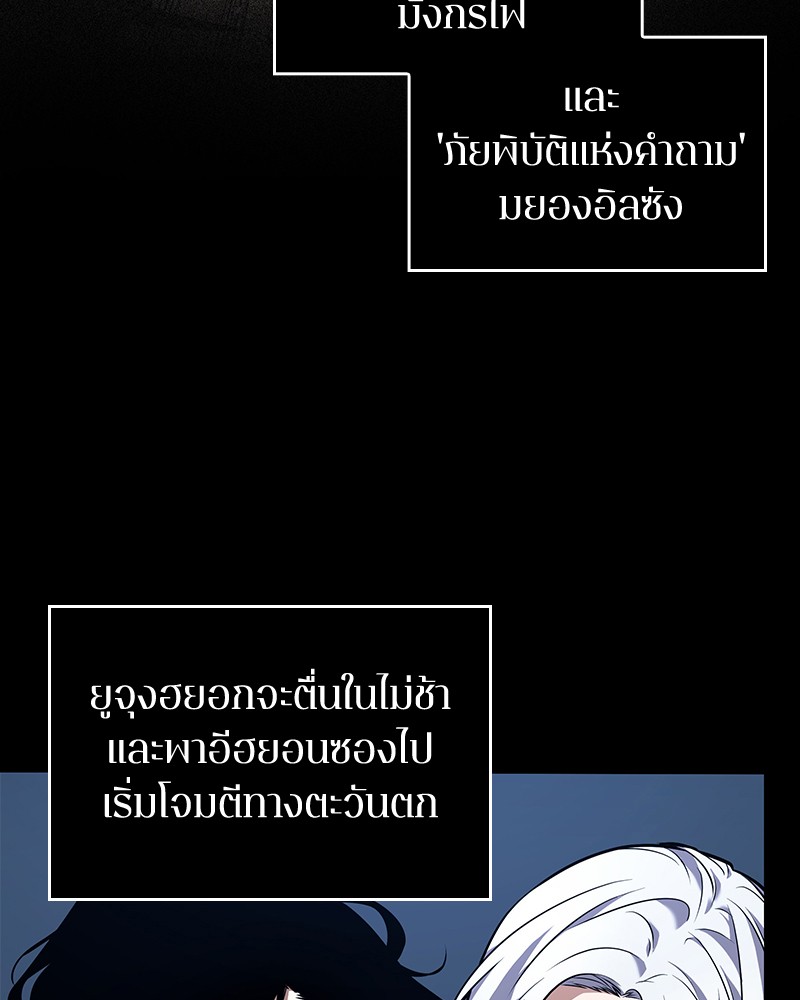 Omniscient Reader อ่านชะตาวันสิ้นโลก ตอนที่ 87 หน้า 129