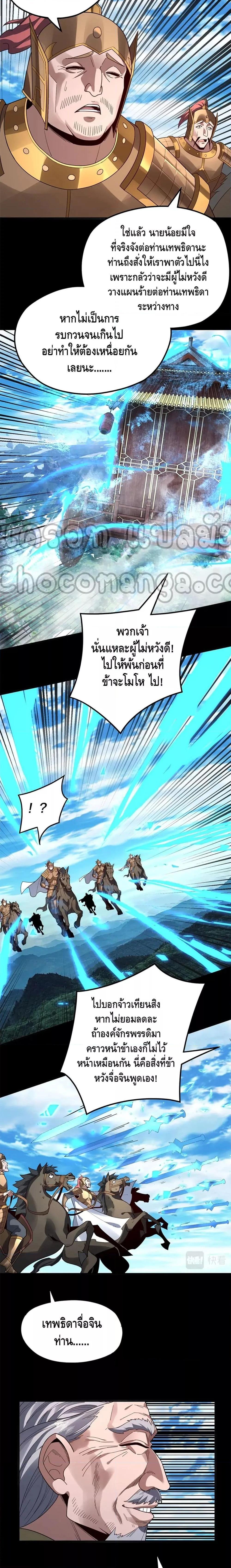 I Am the Fated Villain ตอนที่ 87 หน้า 13
