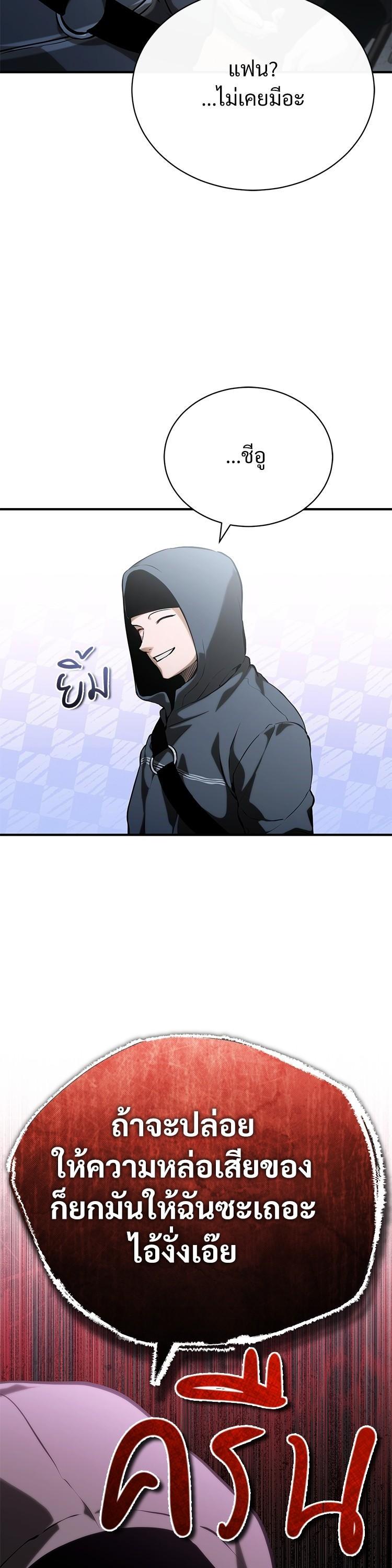 Devil Returns To School Days ตอนที่ 87 หน้า 13