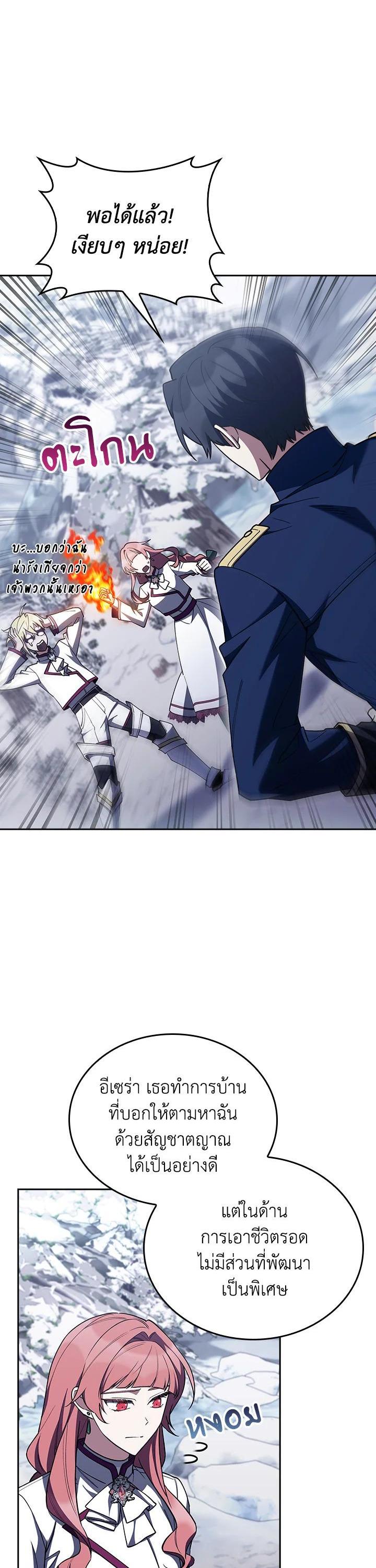 Fallen House Ardan ตอนที่ 87 14