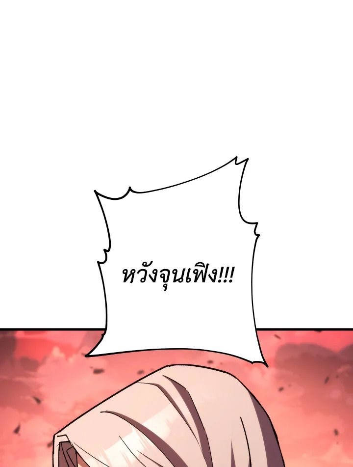 The Hero Returns ตอนที่ 87 หน้า 141