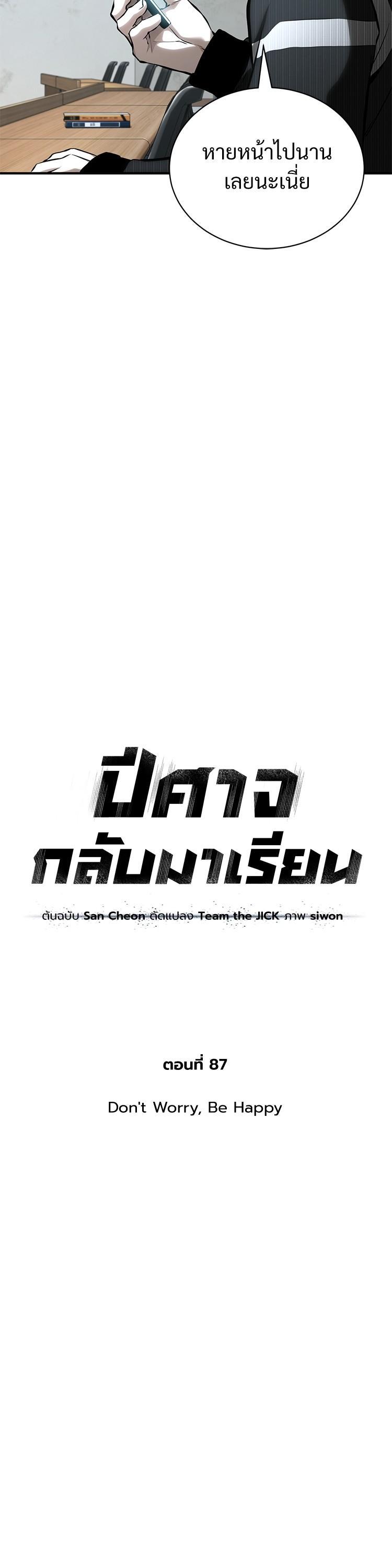 Devil Returns To School Days ตอนที่ 87 หน้า 15