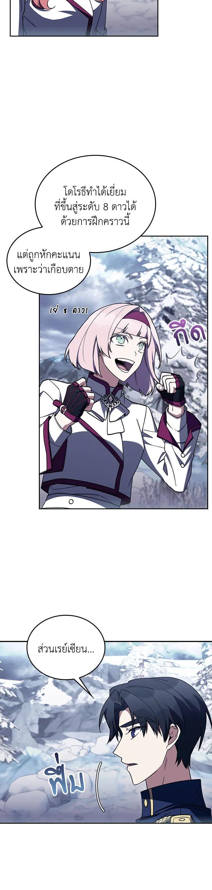 Fallen House Ardan ตอนที่ 87 15