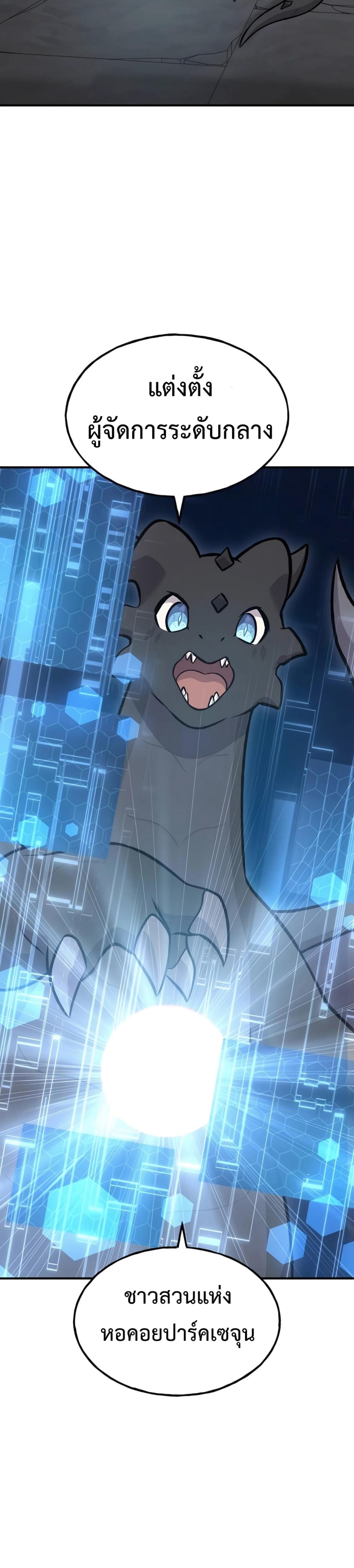 Solo Farming In The Tower ตอนที่ 87 หน้า 15
