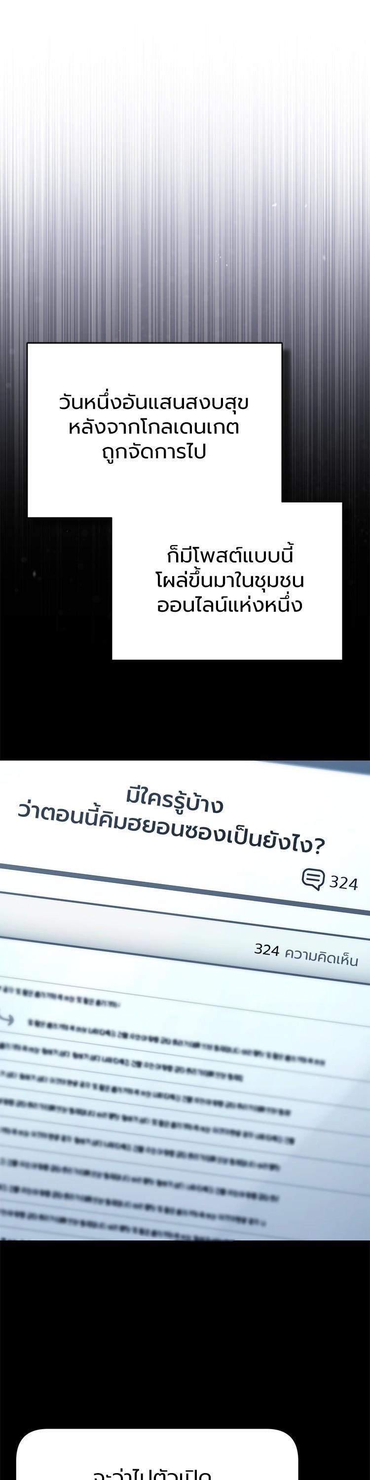 Devil Returns To School Days ตอนที่ 87 หน้า 16