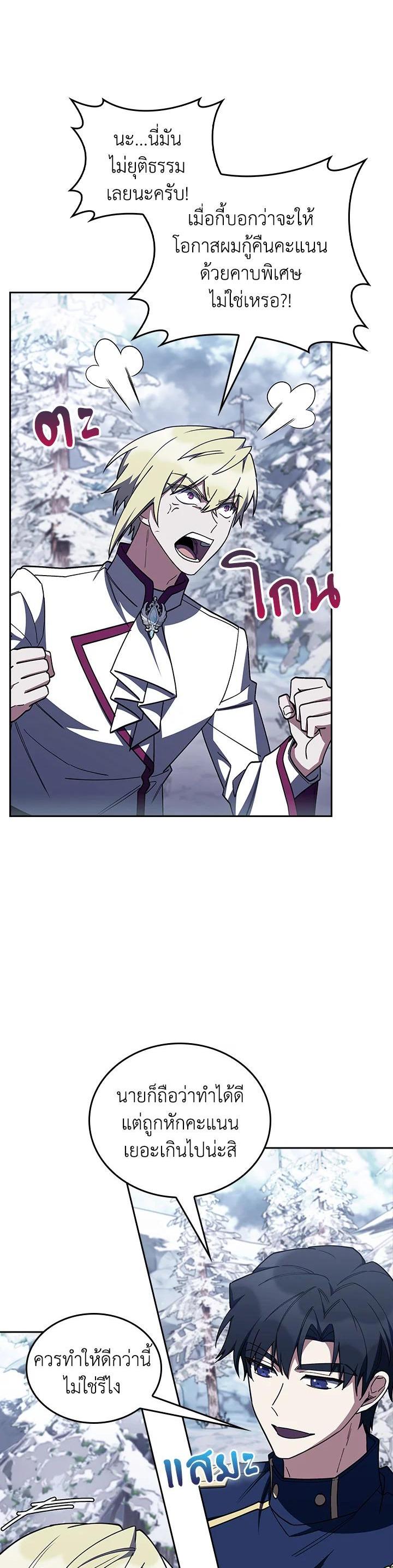 Fallen House Ardan ตอนที่ 87 16