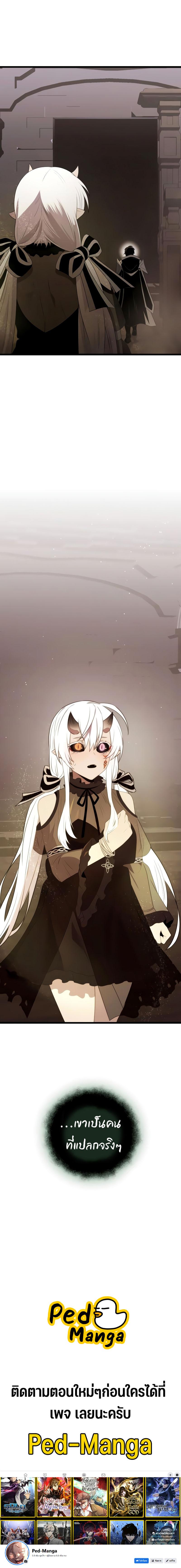 I Obtained a Mythic Item พลิกชะตาคว้าไอเทมระดับเทพ ตอนที่ 87 หน้า 16