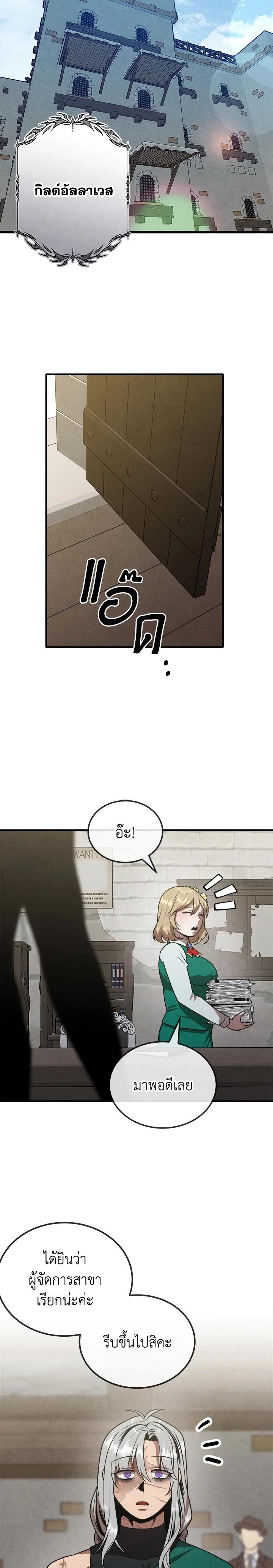 Legendary Youngest Son of the Marquis House ตอนที่ 87 หน้า 17