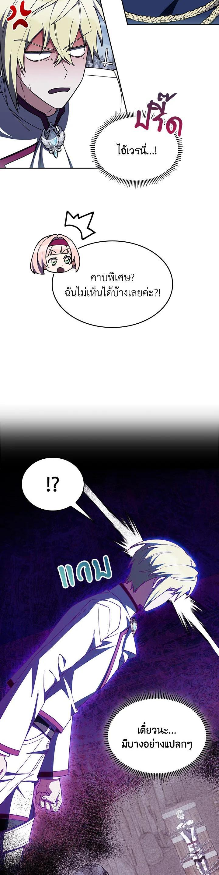 Fallen House Ardan ตอนที่ 87 17