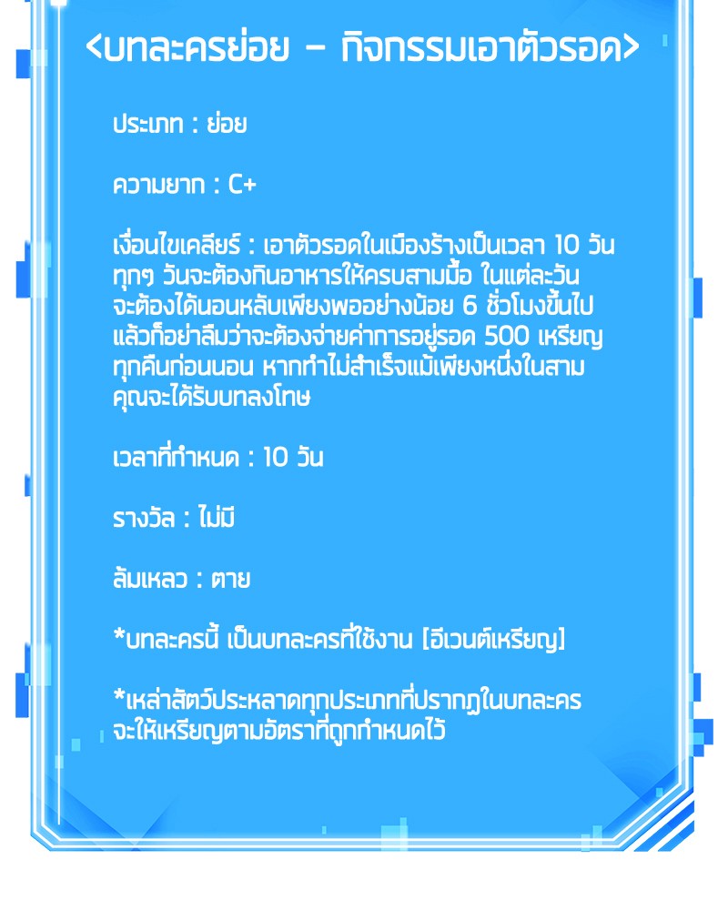 Omniscient Reader อ่านชะตาวันสิ้นโลก ตอนที่ 87 หน้า 170