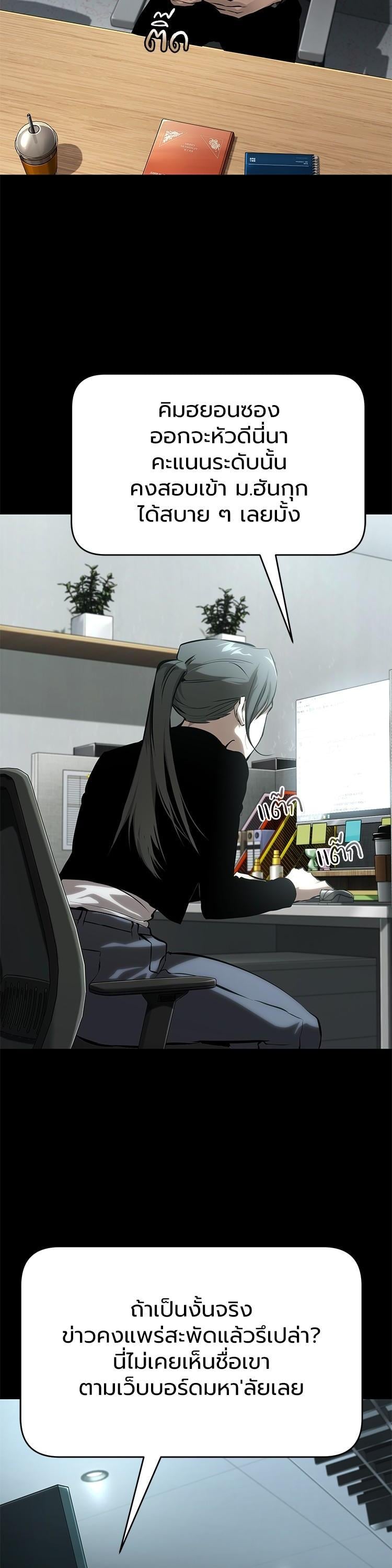 Devil Returns To School Days ตอนที่ 87 หน้า 18