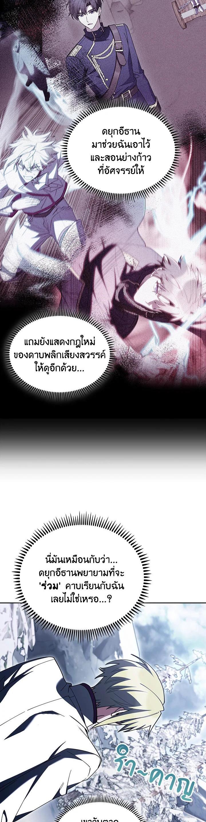 Fallen House Ardan ตอนที่ 87 18