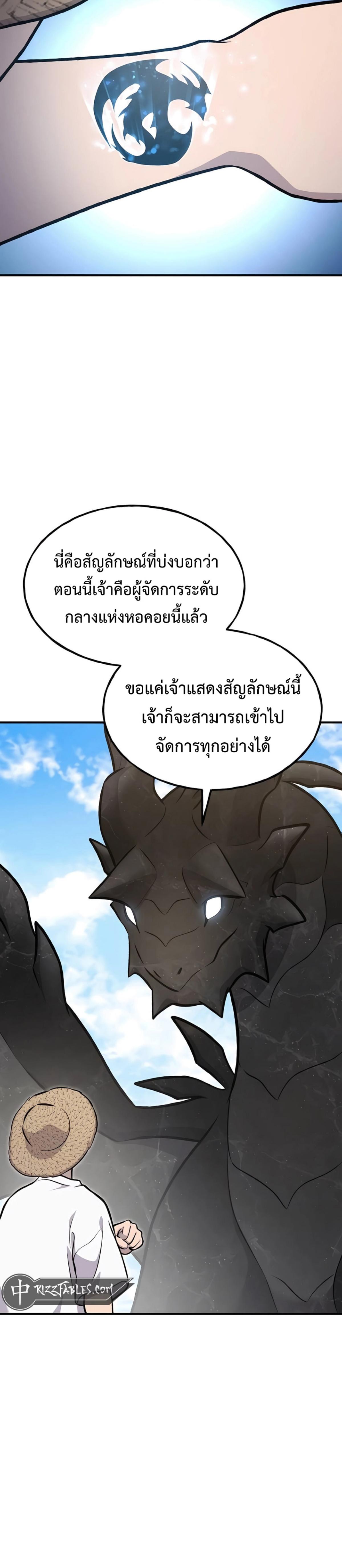 Solo Farming In The Tower ตอนที่ 87 หน้า 18