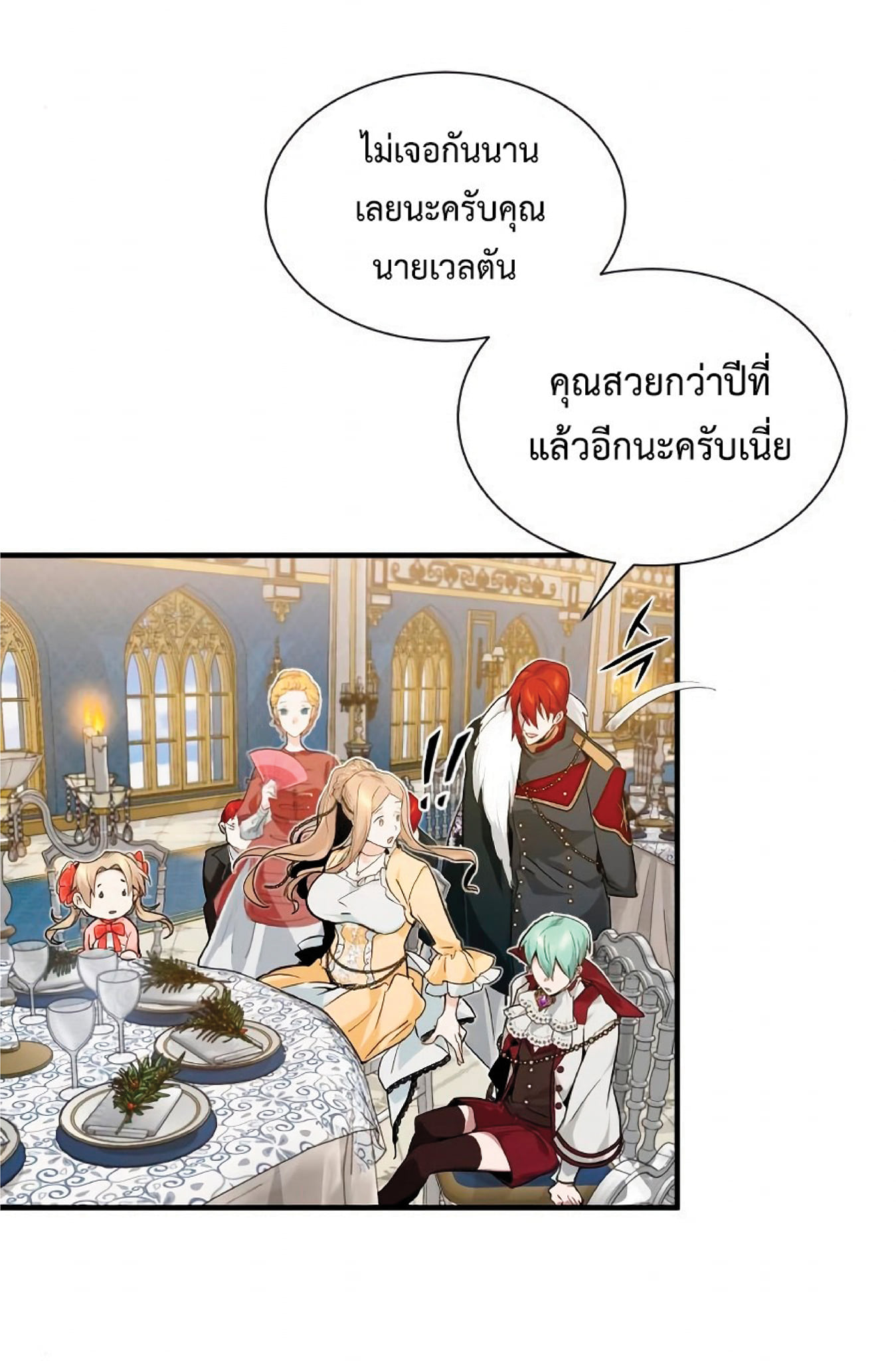 The Dark Magician Transmigrates After 66666 Years ตอนที่ 8 หน้า 72