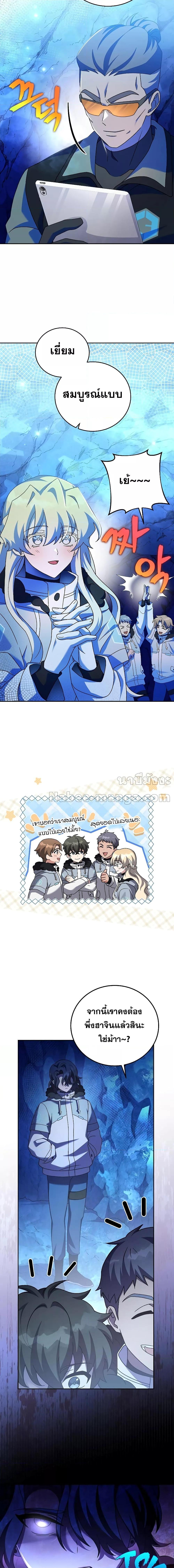 The Novel’s Extra (Remake) ตอนที่ 87 หน้า 20