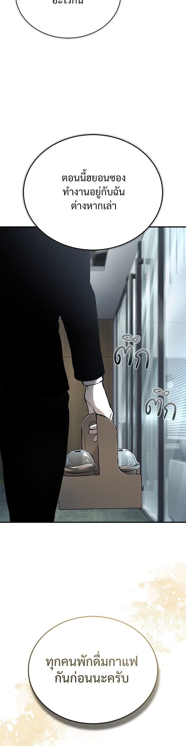 Devil Returns To School Days ตอนที่ 87 หน้า 21