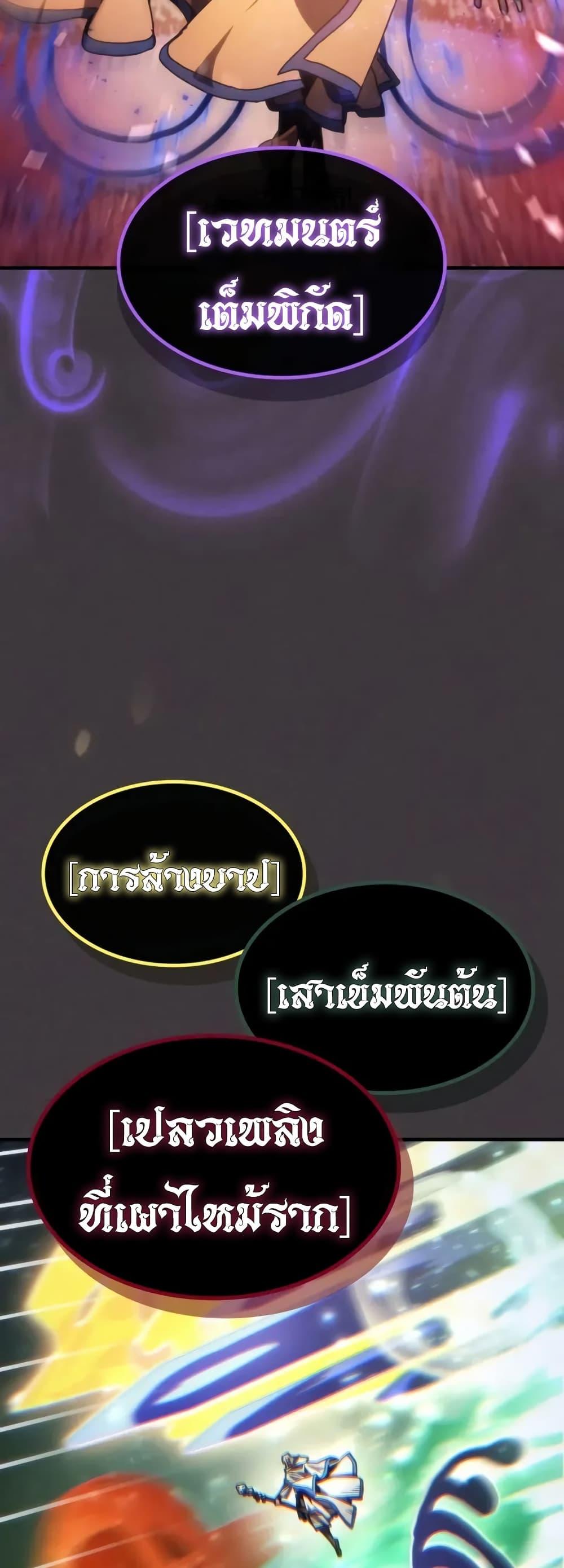 Mr Devourer Please Act Like a Final Boss ทำตัวให้สมกับเป็นมอนสเตอร์บอสหน่อยสิ คุณสวอลโลว์! ตอนที่ 87 หน้า 21