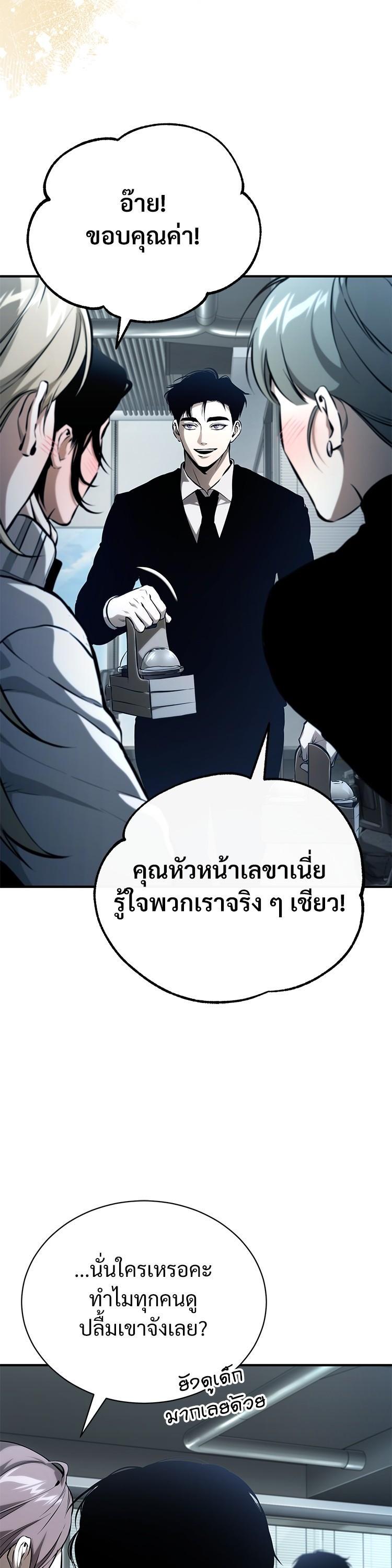 Devil Returns To School Days ตอนที่ 87 หน้า 22