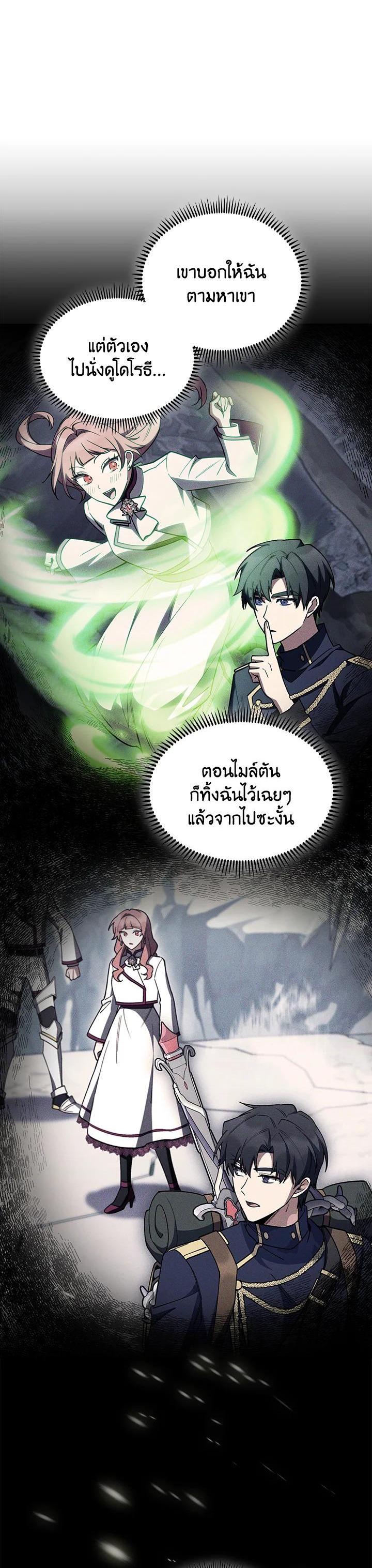 Fallen House Ardan ตอนที่ 87 22