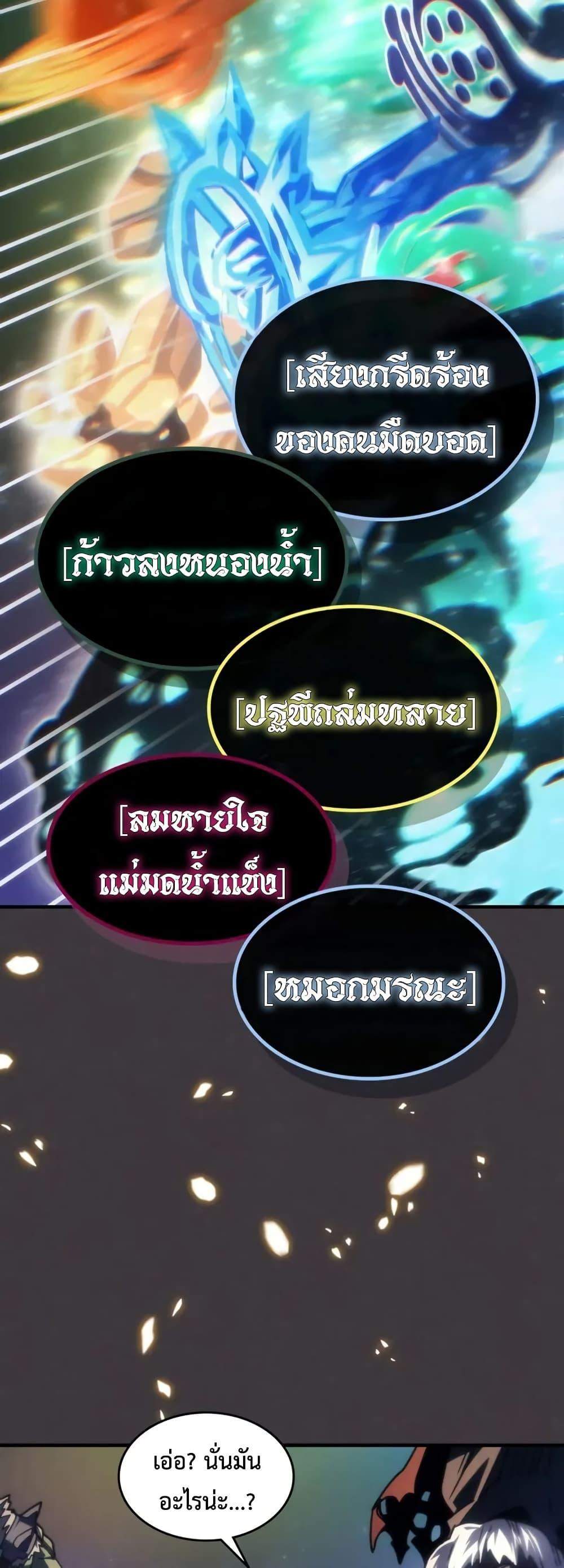 Mr Devourer Please Act Like a Final Boss ทำตัวให้สมกับเป็นมอนสเตอร์บอสหน่อยสิ คุณสวอลโลว์! ตอนที่ 87 หน้า 22