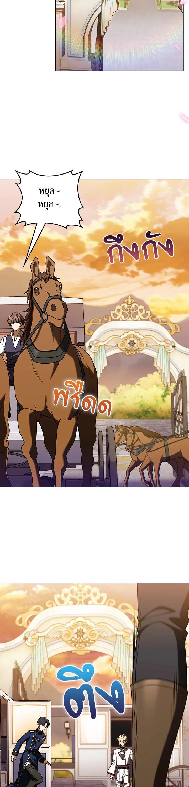 Fallen House Ardan ตอนที่ 87 24