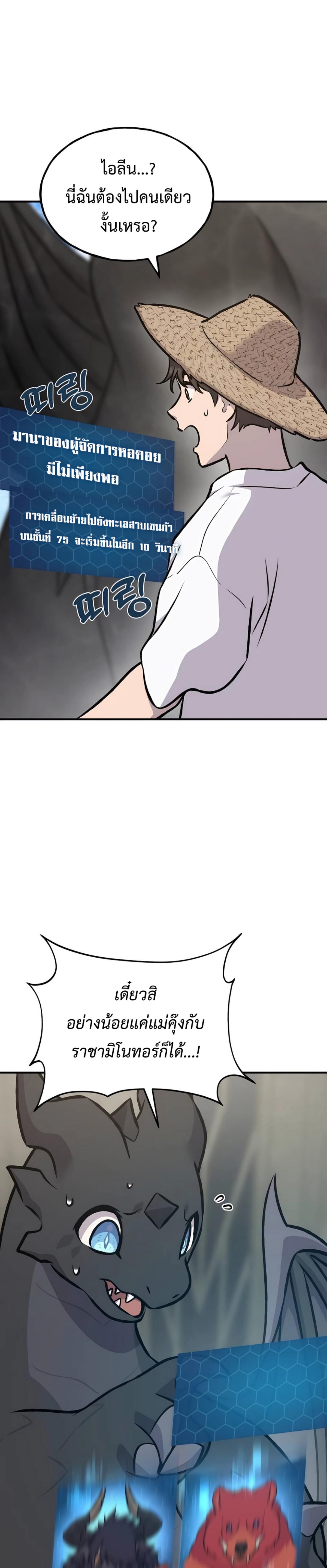Solo Farming In The Tower ตอนที่ 87 หน้า 24