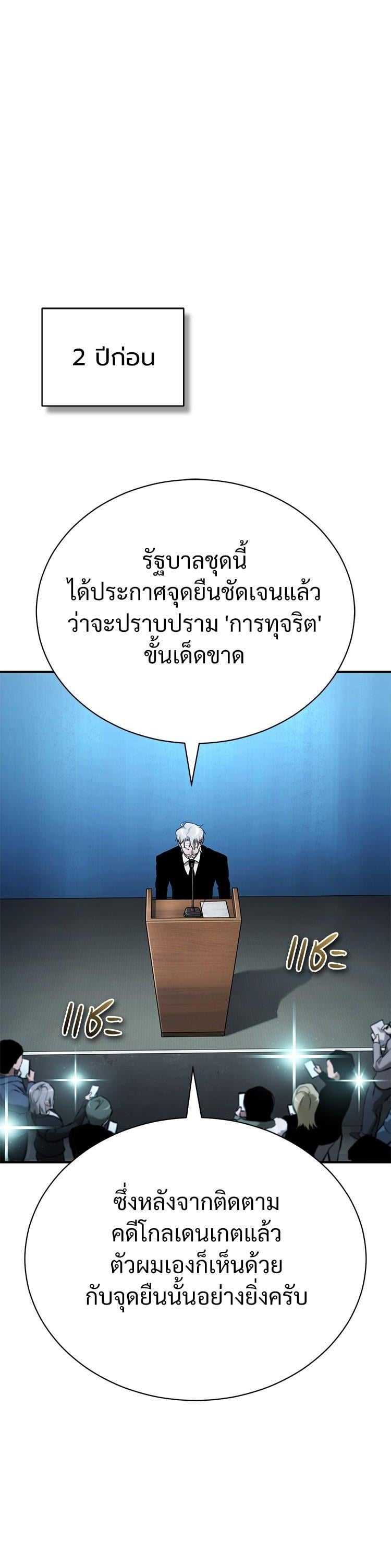 Devil Returns To School Days ตอนที่ 87 หน้า 25