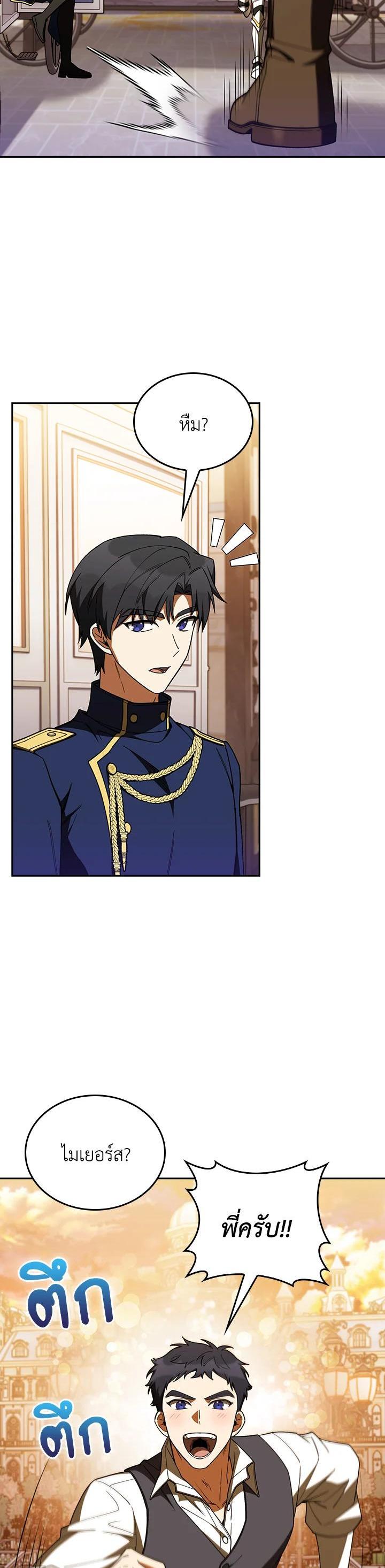 Fallen House Ardan ตอนที่ 87 25