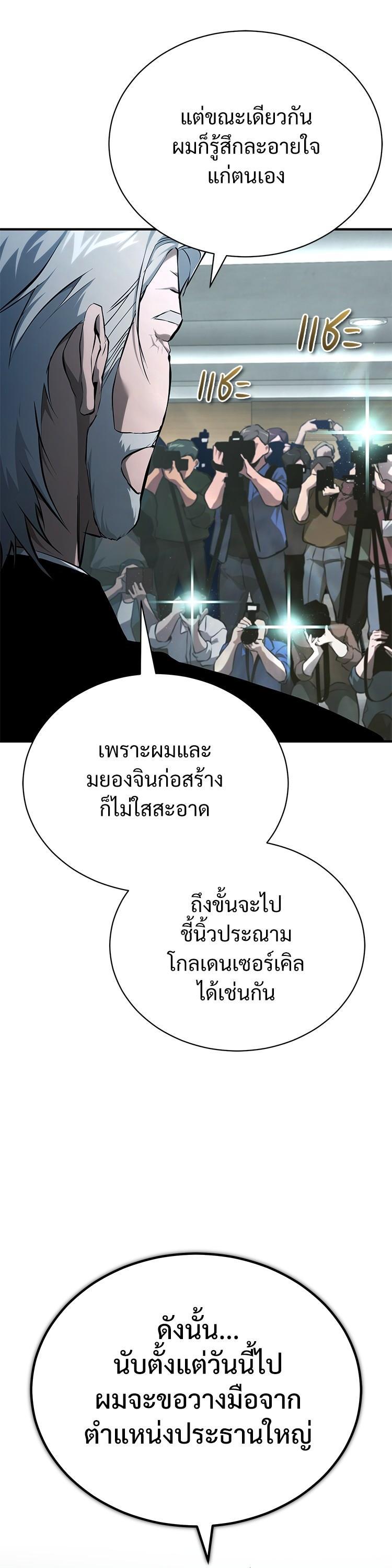 Devil Returns To School Days ตอนที่ 87 หน้า 26