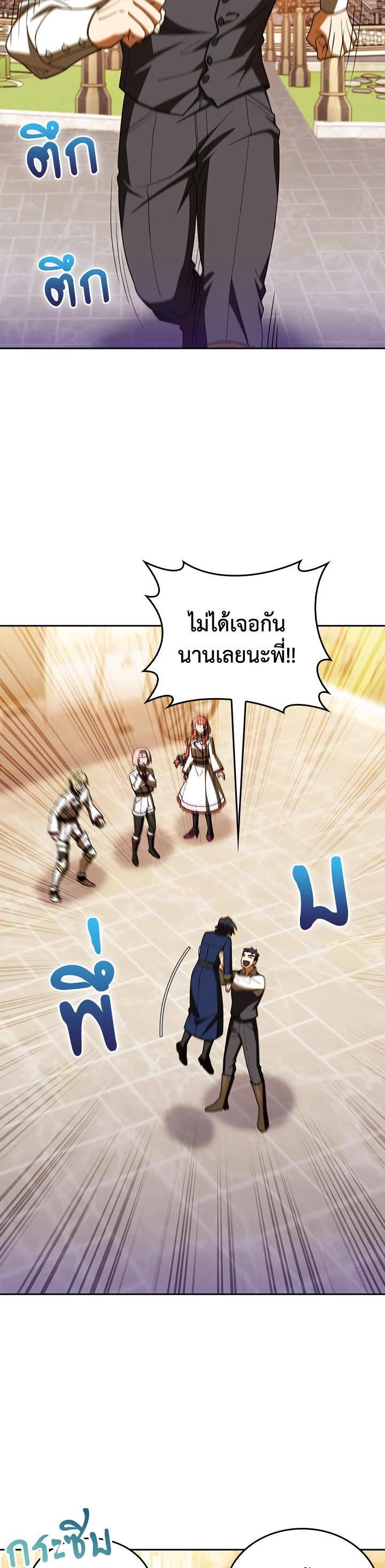 Fallen House Ardan ตอนที่ 87 26