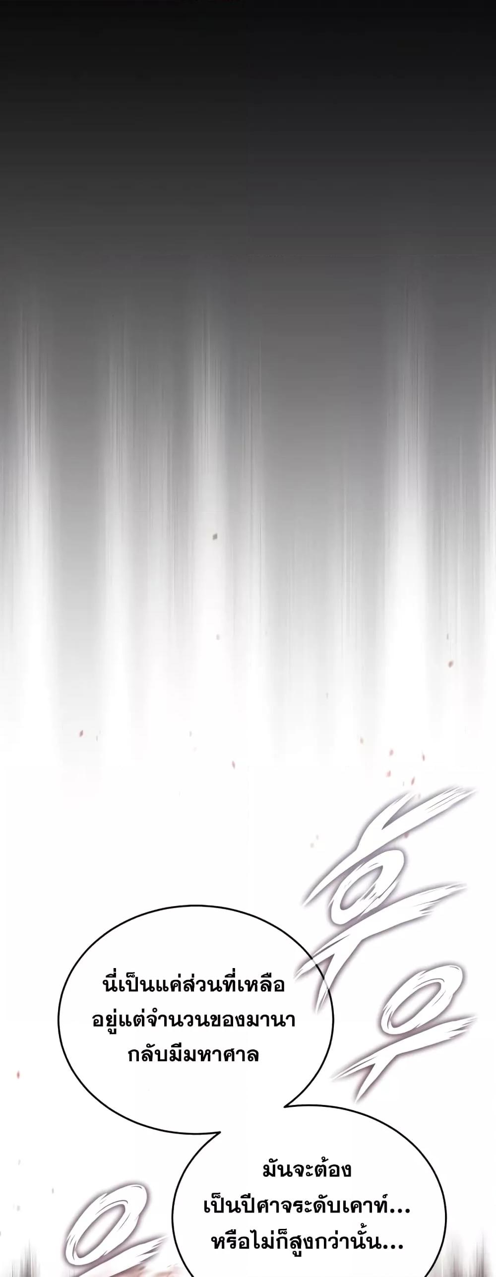 The Dark Magician Transmigrates After 66666 Years ตอนที่ 87 หน้า 26