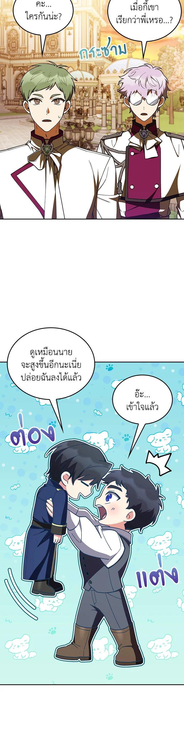 Fallen House Ardan ตอนที่ 87 27