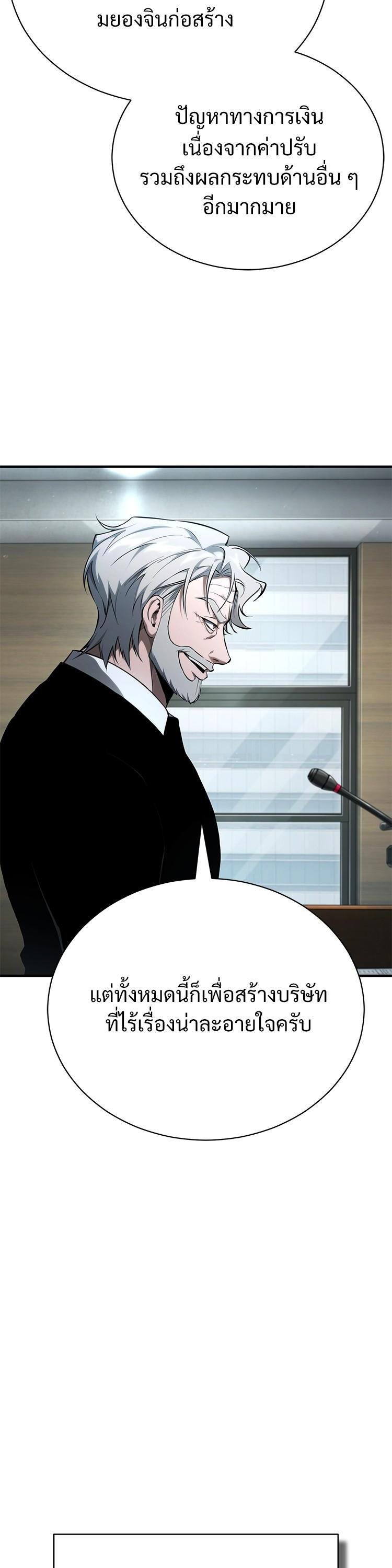 Devil Returns To School Days ตอนที่ 87 หน้า 28