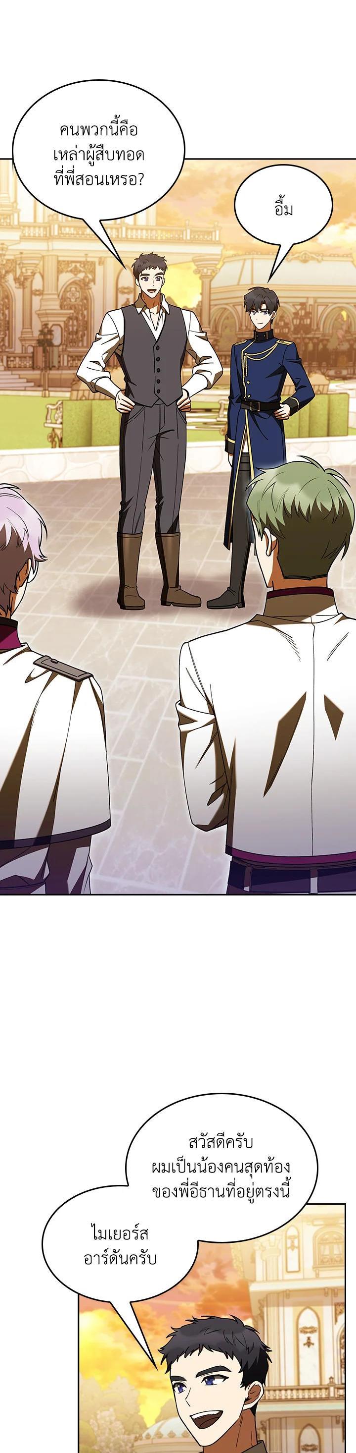 Fallen House Ardan ตอนที่ 87 28