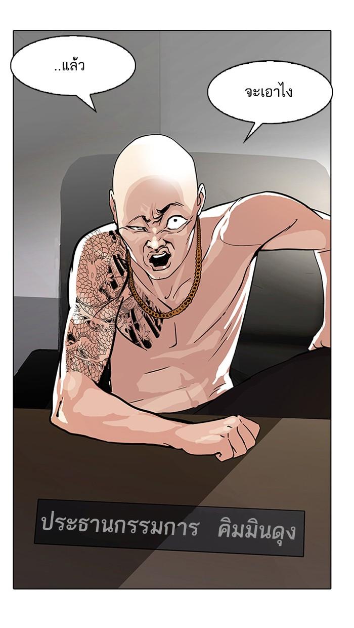 Lookism ตอนที่ 87 หน้า 28