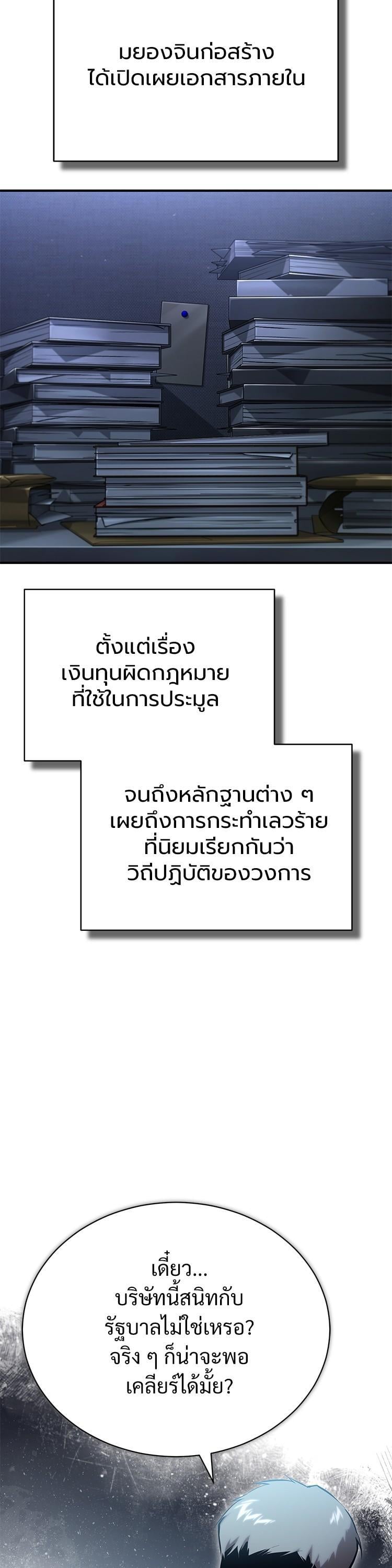 Devil Returns To School Days ตอนที่ 87 หน้า 29