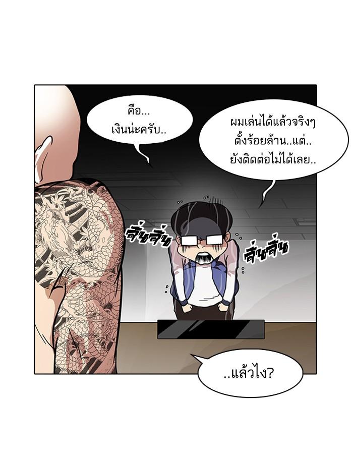 Lookism ตอนที่ 87 หน้า 29