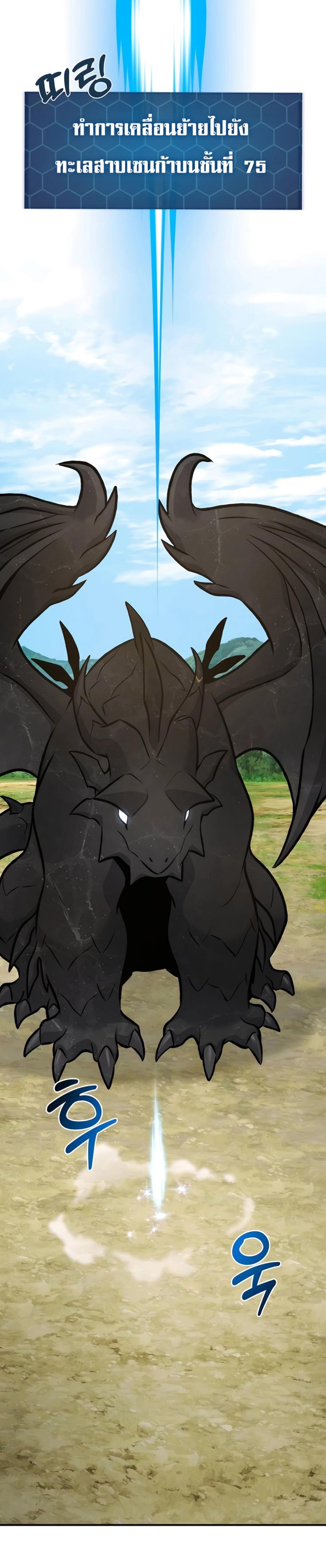 Solo Farming In The Tower ตอนที่ 87 หน้า 29