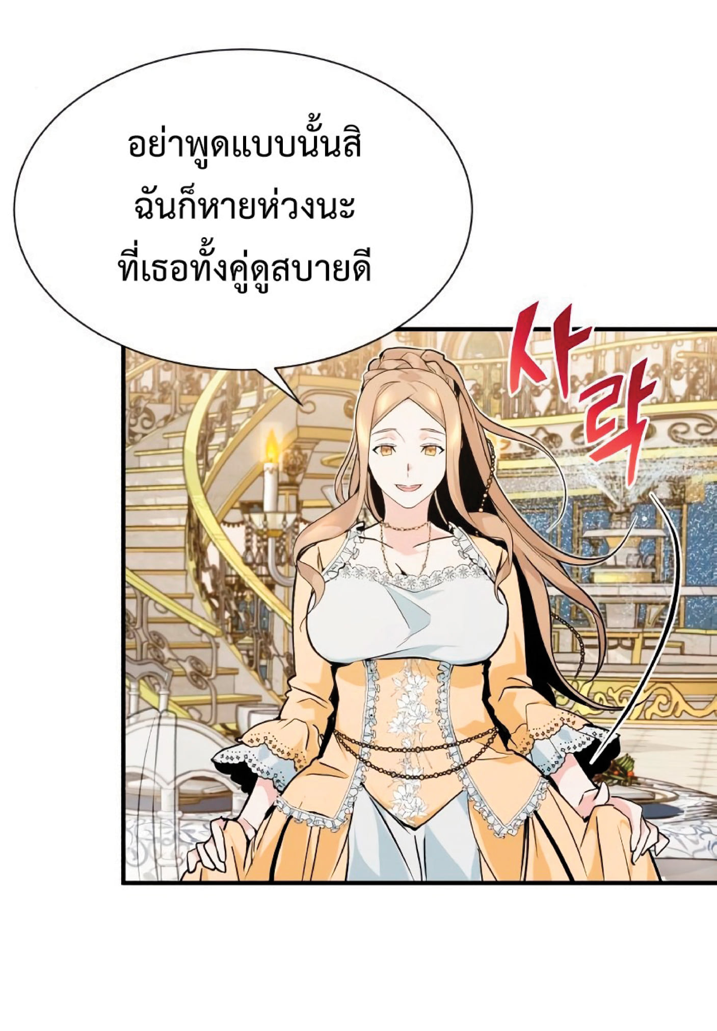 The Dark Magician Transmigrates After 66666 Years ตอนที่ 8 หน้า 73