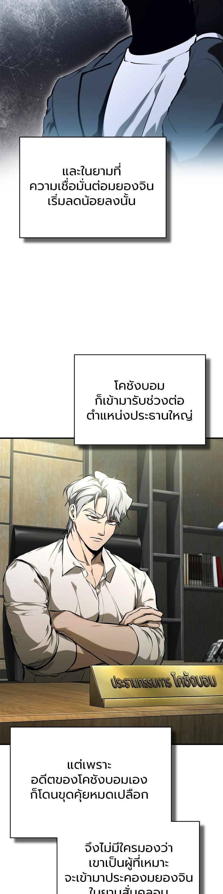 Devil Returns To School Days ตอนที่ 87 หน้า 31