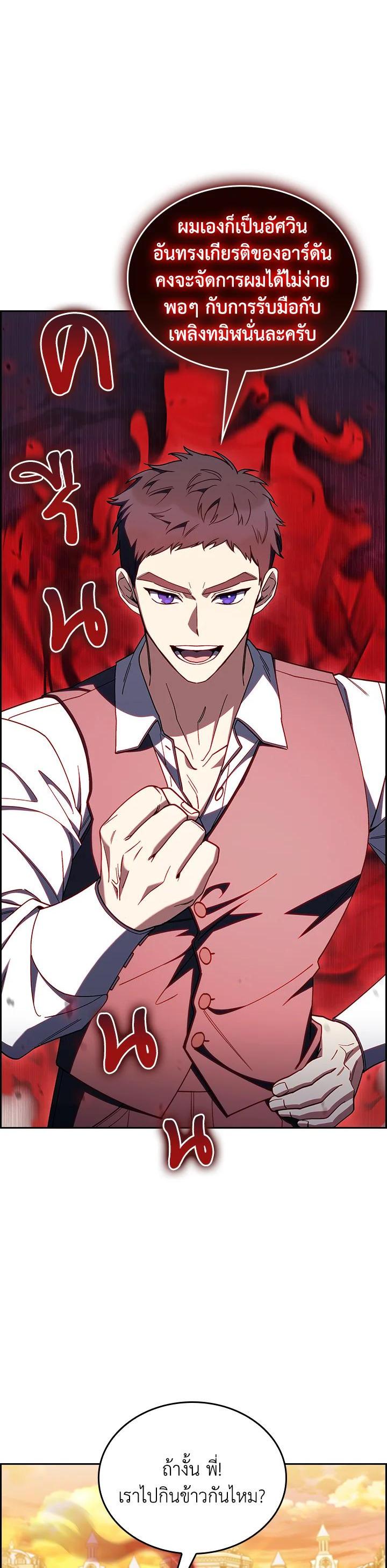 Fallen House Ardan ตอนที่ 87 31